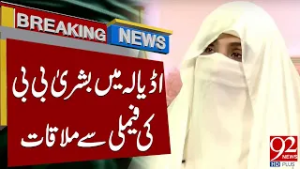 Семья Бушры Биби навестила её в тюрьме Адиала | Срочные новости | 92NewsHD