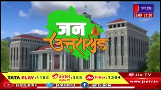 Uttarakhand Bulletin | Uttarakhand Bulletin Dated 28th Sep 2026 | Time 09:30 PM | JAN TV