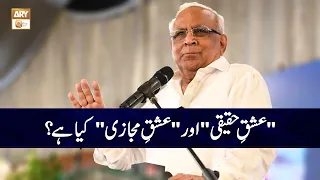 Ishq e Haqeeqi aur Ishq e Majazi Kya hai? | Syed Sarfraz Shah