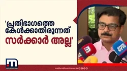 'പ്രതിഭാഗത്തെ കേൾക്കാതിരുന്നത് സർക്കാർ അല്ല, പ്രതിഭാഗത്തെ കേൾക്കാതിരുന്നത് ഡിവിഷൻ ബെഞ്ചാണ്'