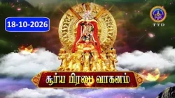 Sri Vari Navaratari Brahmostavalu || Surya prabha vahanam || 18-10-2026 || SVBC 2 Tamil ||  SVBC TTD