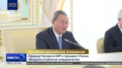 Премьер Госсовета КНР и президент России обсудили углубление сотрудничества