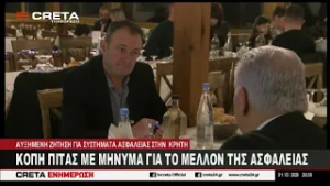 Κοπή πίτας με μήνυμα για το μέλλον της ασφάλειας