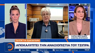 ΠΑΣΟΚ: «Μαρτυριάρης» ο Σιακαντάρης για το σχέδιο συνεργασίας ΝΔ - ΕΛΑΣ
