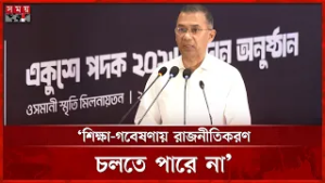 ৯ ব্যক্তি ও ১ প্রতিষ্ঠানকে একুশে পদক দিলেন প্রধানমন্ত্রী | Tarique Rahman | Ekushey Padak | Somoy TV