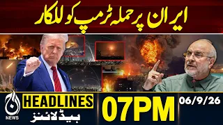 US Iran Crisis | Pakistan Defence Day | PIMS Tragedy | PTI Street Movement - 07 PM HEADLINE