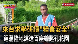 Studying Food Security in Taiwan: Returning to Burundi to Build 100 Keyhole Gardens - FTV News