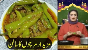 Mirchi Ka Salan | Homemade Recipe | Dawat-e-iftaar | AbbTakk News | Chef Sabeen Fatima