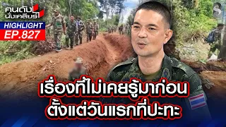 เลือดทาแผ่นดิน! สดุดี "ทหารกล้า" สู้สุดใจยึดคืนอธิปไตยชายแดนไทยคืน! | คนดังนั่งเคลียร์ | 27 ก.ค. 69
