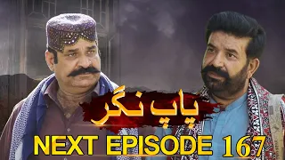 Paap Nagar | Next Episode 167 | Only On KTN ENTERTAINMENT