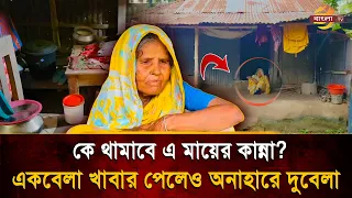Who Will Stop This Mother’s Tears? Struggling for Food Every Day | Bangla TV