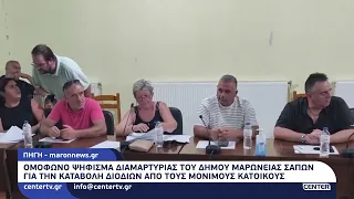 Ομόφωνο ψήφισμα διαμαρτυρίας του Δήμου Μαρωνείας Σαπών για την καταβολή διοδίων