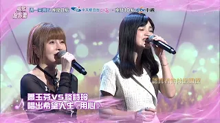 【唱歌給你聽】精采預告#148／中視週一至週五晚間10點
