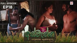 Aswenna | අස්වැන්න | EPISODE 18 | 2026.10.07 | Rupavahini TeleDrama