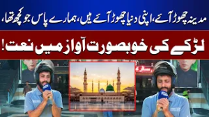 Beautiful Naat by a Young Boy – Leaving the World for Madinah | Bhoojo To Jeeto