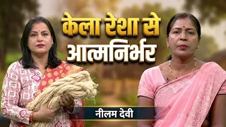 Village Home / Neelam Devi / Products Made From Banana Fiber / Presented By Pawan Kumar