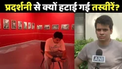 Raihan Vadra Exhibition Row: रेहान वाड्रा की प्रदर्शनी से क्यों हटाई गई तस्वीरें?