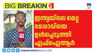 പ്രധാനമന്ത്രിയുടെ മോർഫ് ചെയ്ത വിഡിയോ പ്രചരിപ്പിച്ചു; മെറ്റ മേധാവിക്കെതിരെ കേസ് | Modi Video | Meta