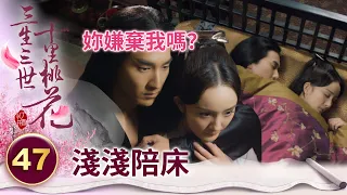 女帝深夜闖進太子房間還想走？霸道太子秒熄燈將人鎖進懷裡！【三生三世十里桃花】精華 EP47-5 楊冪、趙又廷、迪麗熱巴、高偉光、張智堯 @ctvdrama_classic