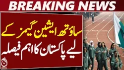 Pakistan Olympic Association | South Asian Games 2026 | Athletics Committee - Aaj News