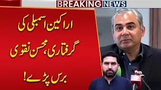 Assembly Members’ Arrests: Mohsin Naqvi Issues Strong Warning| Breaking News | Public News