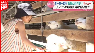 Children Enjoy Silver Week! Temperatures Top 30°C at 11 Locations in Kumamoto Prefecture