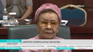 Мерейтой иелеріне құрмет көрсетілді