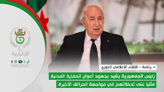 President of the Republic praises the efforts of civil defense personnel, commending their interv...