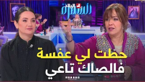 "حطتلي عفسة فالصاك".. سالي تحكي على عفسة صرات بينها وبين #بشرى_عقبي