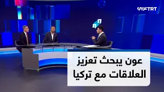 أردوغان يستقبل جوزيف عون لبحث دعم لبنان واستقرار الجنوب
