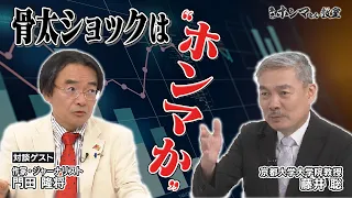 Is the "Bone-Bearing Shock" really true?  Guest: Takashi Kadota  [Tokyo Honmamon Classroom]