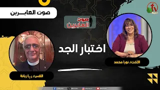 Grandfather's Testimony - Sister Nora Mohamed - Pastor Raja Zabaneh