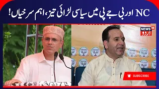 Jammu Kashmir: Political fight between NC and BJP on statehood resolution intensified | Headlines