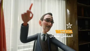 موعدكم مع "المفتش سعدان"  في رمضان ? على الأولى ⭐️ يوميا على الساعة 17:40 ⏳