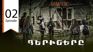 Գերիները - սերիա 2 / The Captives - Episode 2
