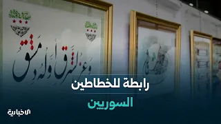 بدء أعمال تأهيل المدرج الروماني في عفرين.. وإطلاق رابطة الخطاطين السوريين