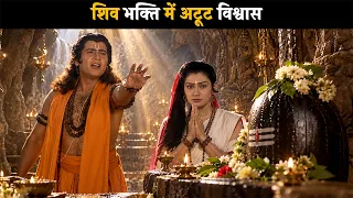 Unwavering Faith in Shiva Devotion | Brahma Vishnu Mahesh - Saga of the Trinity @dabanggtv
