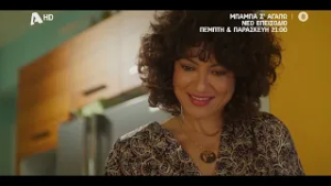 Μπαμπά, Σ'αγαπώ! | Πέμπτη & Παρασκευή 21:00