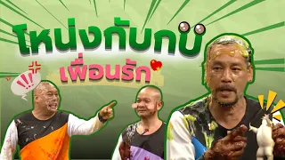 Nong and Kob, best buds #3ChaGang #ChingRoiChingLan #workpoint23