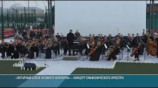 09/26/21 CEB Shevchuk symphony orchestra
