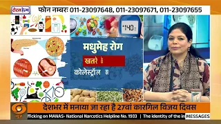 Total Health | डायबिटीज कंट्रोल का आधुनिक उपाय: मेटाबॉलिक सर्जरी | Diabetes Treatment | DD News