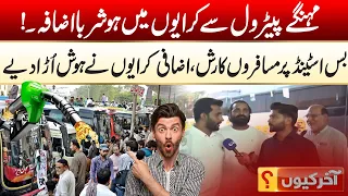 Fare Price Hike  | Aakhir Kyun With Hamza Javaid | 18 Sep 2026 | City42
