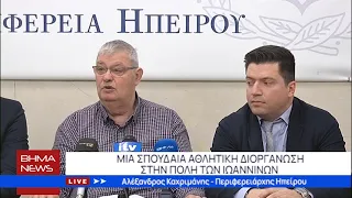 Ευρωπαϊκό πρωτάθλημα Μπάσκετ Κορασίδων στα Ιωάννινα