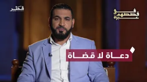 قصص عن رحمة النبي بالعصاة | الدكتور أدهم شرقاوي | في قصصهم عبرة - الحلقة التاسعة