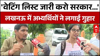 UPSSSC Waiting List: UPSSSC भर्ती में वेटिंग लिस्ट और अभ्यर्थन वापसी की मांग | CM Yogi | UP