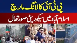 PTI Long March | Islamabad Security Alert | Islamabad Lockdown | Pakistan Politics - Aaj News