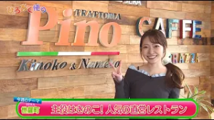 第496回　ひろおく便り　世羅町　主役はきのこ！人気の直営レストラン