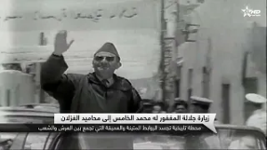 زيارة جلالة المغفور له محمد الخامس إلى محاميد الغزلان محطة تاريخية  التي تجمع بين العرش والشعب