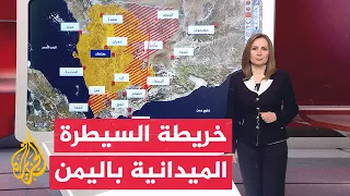 Field Control Map and Escalating Fighting Between Government Forces and the Houthis in Yemen
