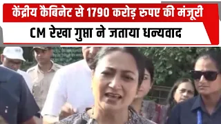 केंद्रीय कैबिनेट से 1790 करोड़ रुपए की मंजूरी , CM रेखा गुप्ता ने जताया धन्यवाद